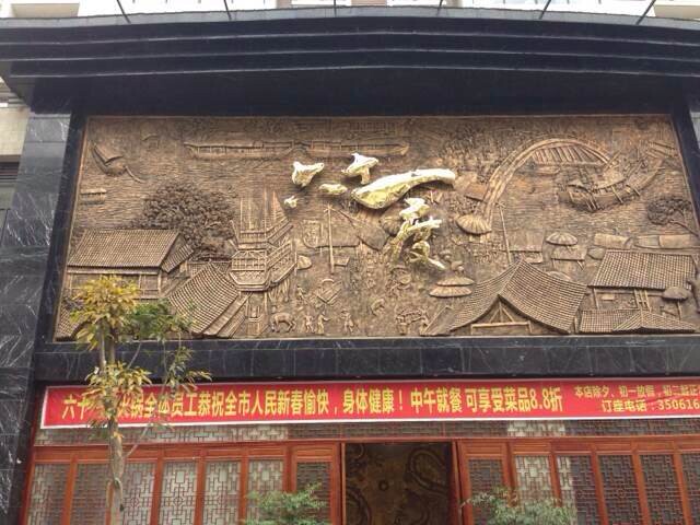 江油61度火锅